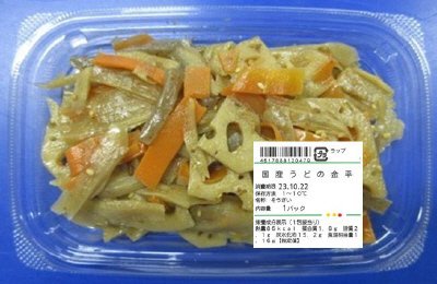 国産うどの金平