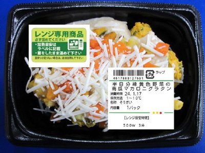 半日分緑黄色野菜の南瓜マカロニグラタン