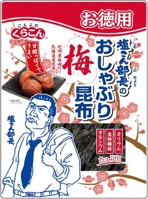 お徳用 塩こん部長のおしゃぶり昆布 梅