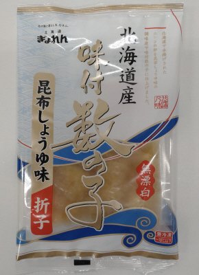 北海道産味付数の子（昆布しょうゆ味）折子
