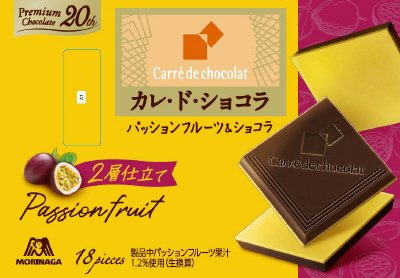 カレ・ド・ショコラ＜パッションフルーツ＆ショコラ＞