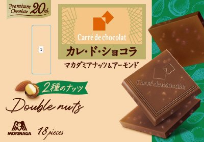 カレ・ド・ショコラ＜マカダミアナッツ＆アーモンド＞