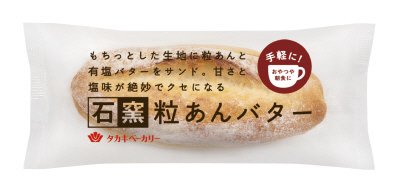 石窯粒あんバター