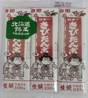 ３本並びきびだんご