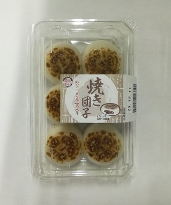 焼き団子（のび～る黒蜜入り）