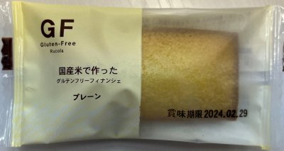 国産米で作ったグルテンフリーフィナンシェ　プレーン