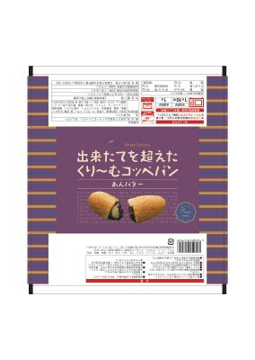 くりーむコッペパンあんバター