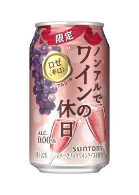 ノンアルでワインの休日　ロゼ辛口