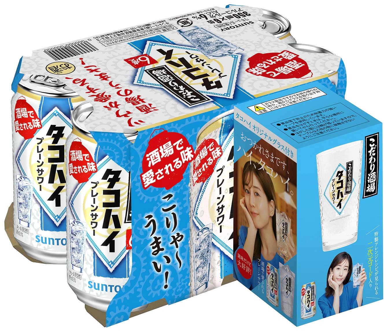 こだわり酒場のタコハイ（景品付）