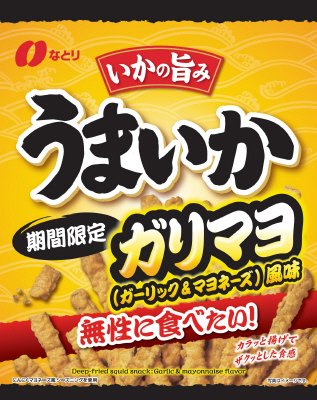 うまいかガリマヨ風味