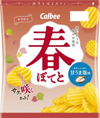 春ぽてと甘うま塩味