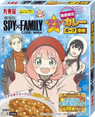 期間限定　ＳＰＹ×ＦＡＭＩＬＹ　ステラチーズ入りカレー　ポーク中辛