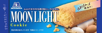ムーンライト