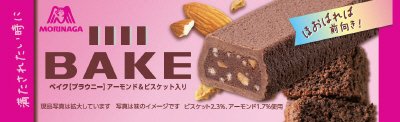 ベイク＜ブラウニー＞