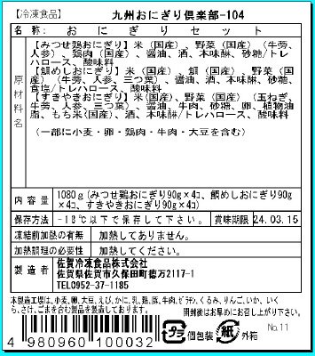 九州おにぎり倶楽部