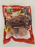 満点！ハンバーグ（ソース付）