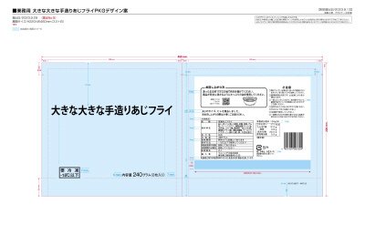 大きな大きな手造りあじフライ