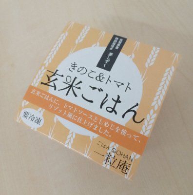 きのこ＆トマト玄米ごはん