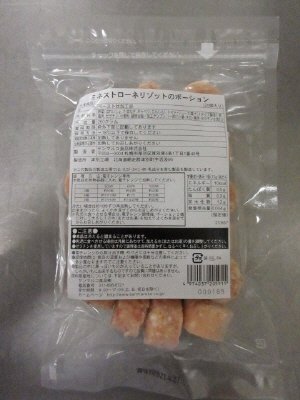 ミネストローネリゾットのポーション