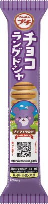 プチチョコラングドシャ
