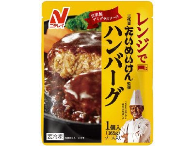三代目たいめいけん監修ハンバーグ