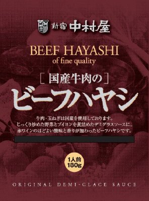 新宿中村屋国産牛肉のビーフハヤシ