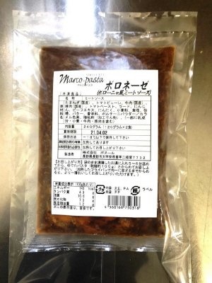 ボロネーゼ（ボローニャ風ミートソース）