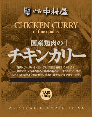 新宿中村屋国産鶏肉のチキンカリー