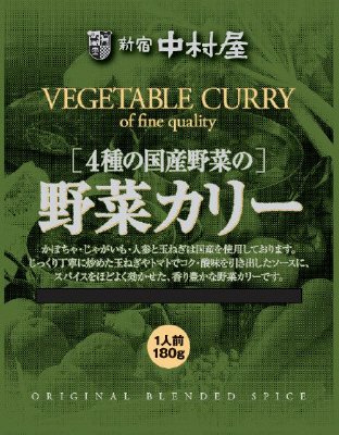 新宿中村屋４種の国産野菜の野菜カリー