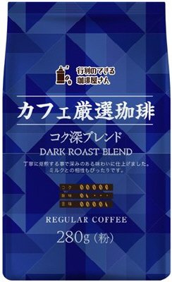 カフェ厳選珈琲　コク深ブレンド