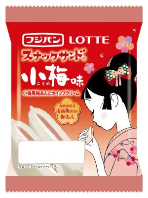 スナックサンド　小梅味