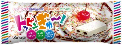 トッピンぎゅ～！