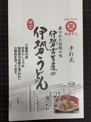 伊勢古里屋の伊勢うどん2食入（ﾀﾚ付）
