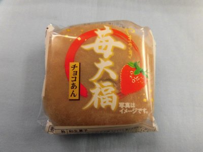 苺大福（チョコあん）