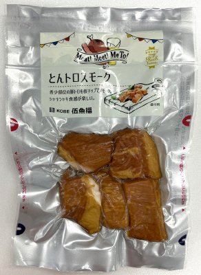 とんトロスモーク