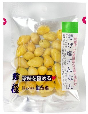 一杯の珍極）揚げ塩ぎんなん