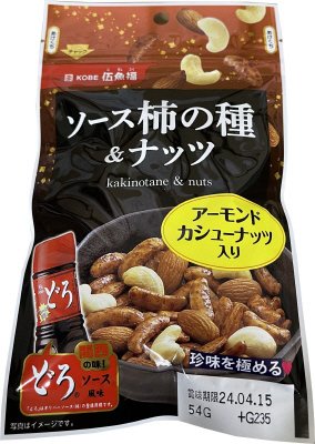 ソース柿の種＆ナッツ