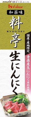 料亭生にんにく