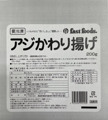 アジかわり揚げ