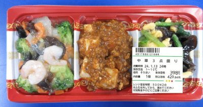 中華３点盛り