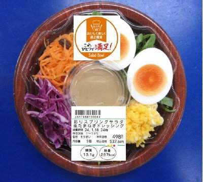 彩りスプリングサラダ生たまねぎドレッシング
