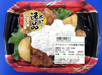 タルタルソースの唐揚げ南蛮
