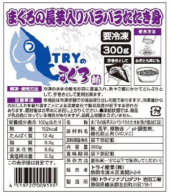 まぐろの長芋入りパラパラたたき身