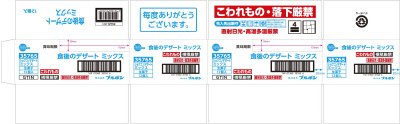 食後のデザートミックス