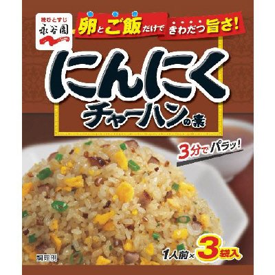 にんにくチャーハンの素