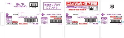 しゃりもにゼリーグレープ味