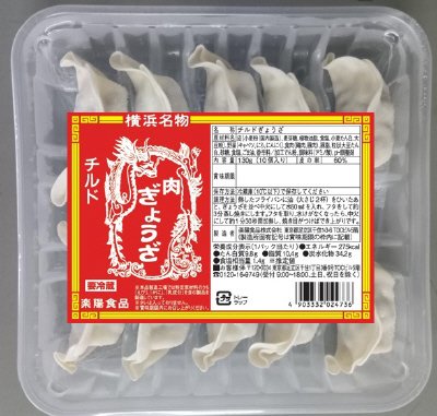 チルド肉ぎょうざ