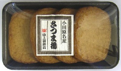 さつま揚
