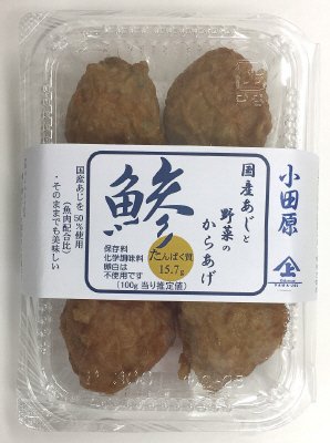 国産あじと野菜のからあげ