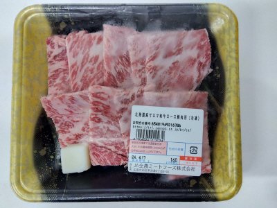 全農ミートフーズ広島／北海道産サロマ和牛ロース焼肉用（冷凍）
